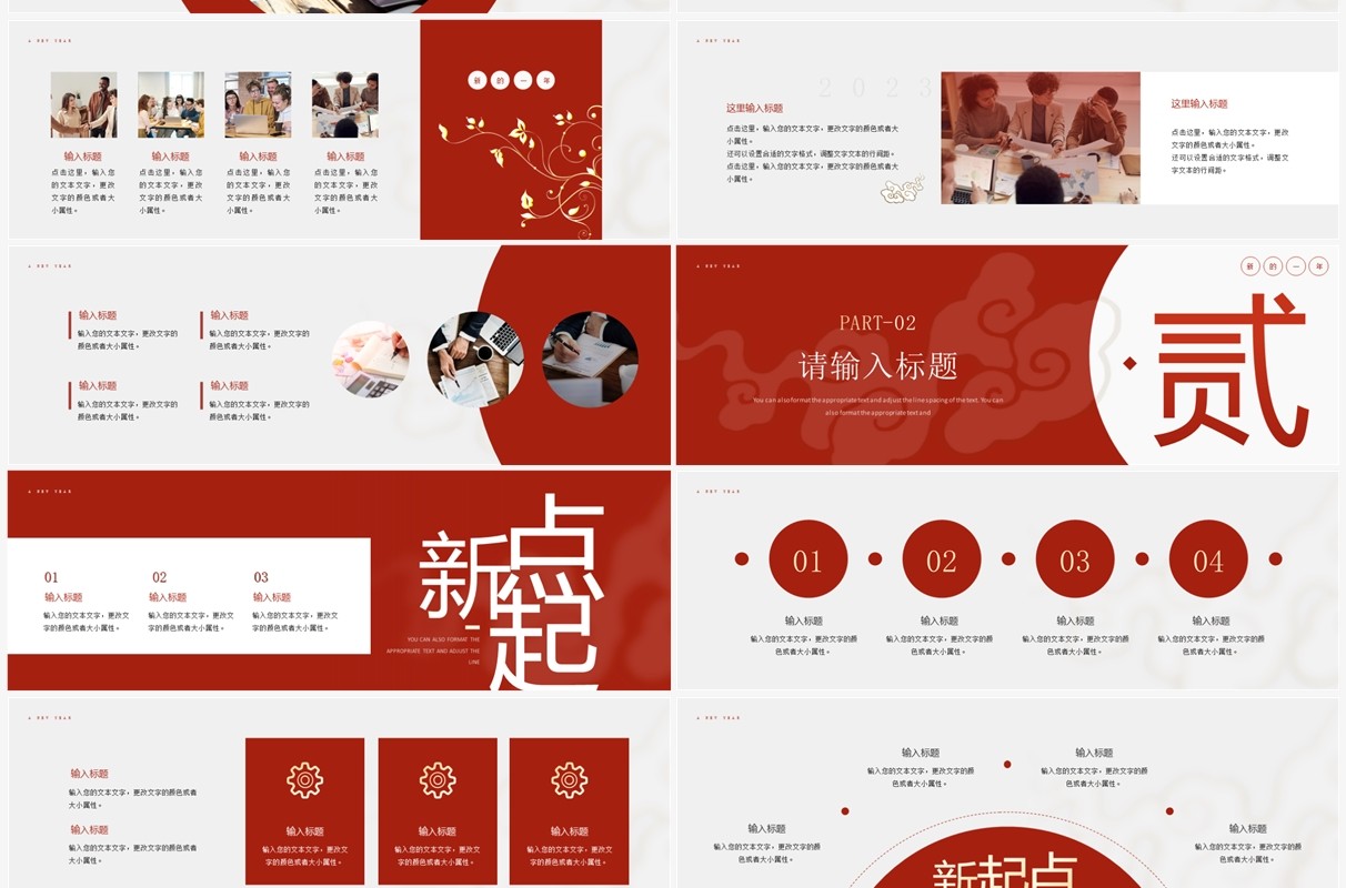 红色复古中国风企业年会PPT宽屏模板