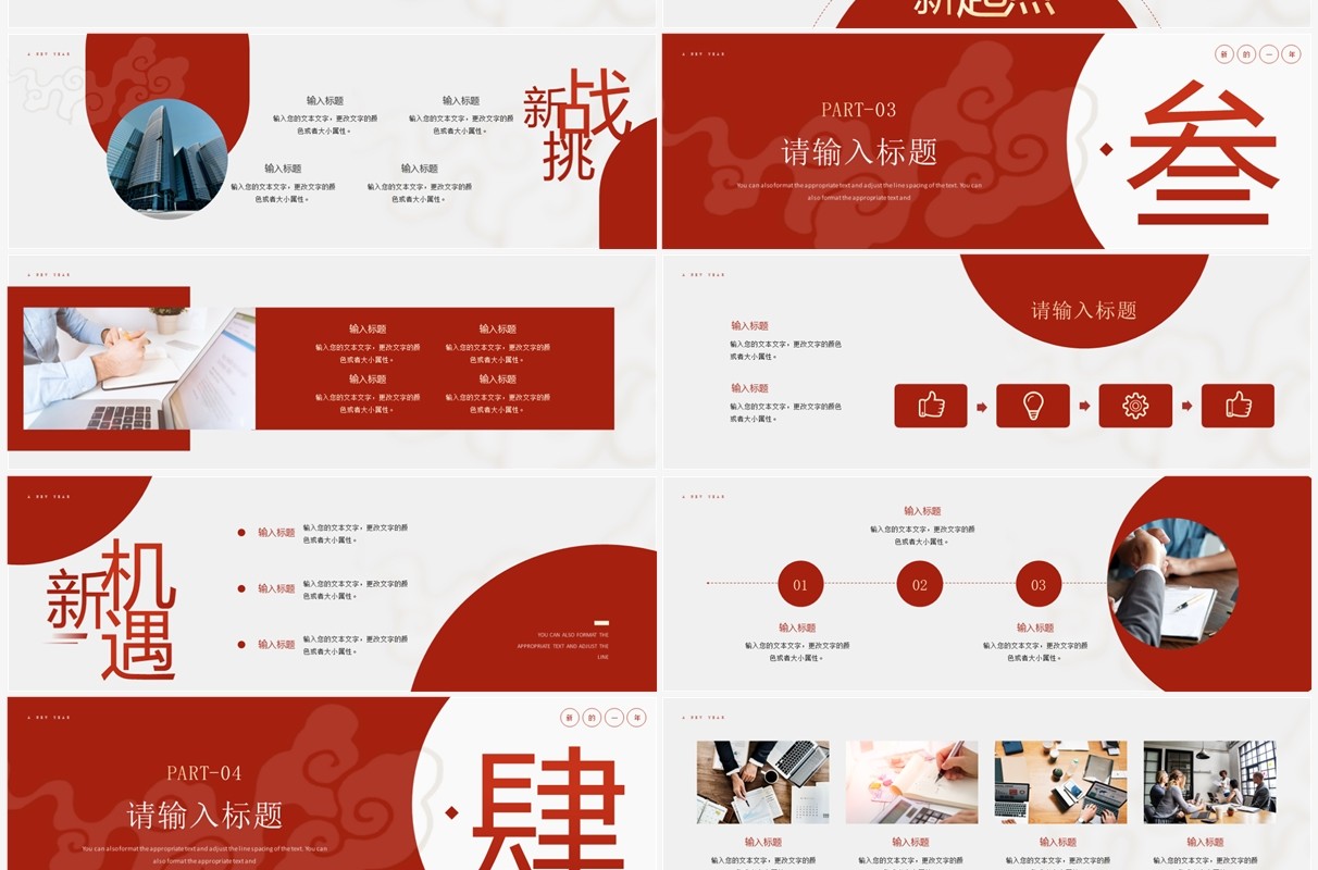 红色复古中国风企业年会PPT宽屏模板
