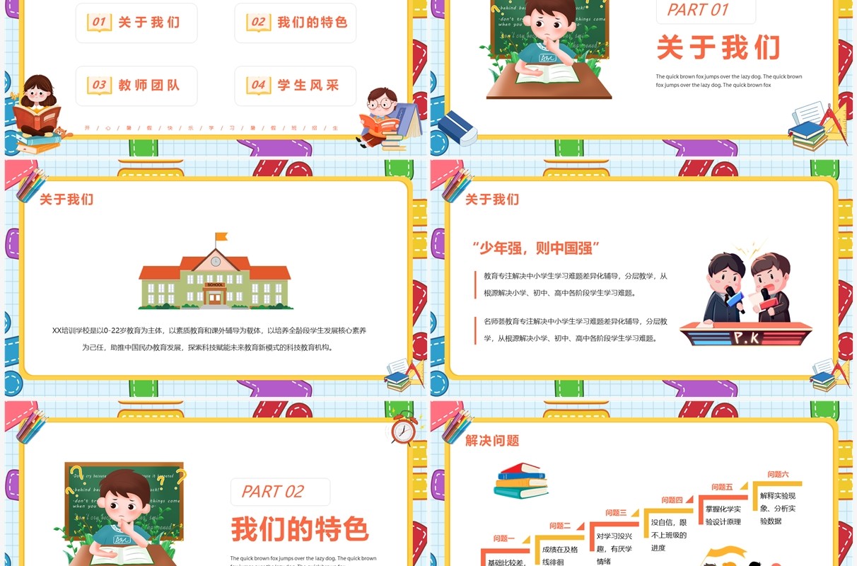 卡通风暑假班火热招生宣传PPT模板