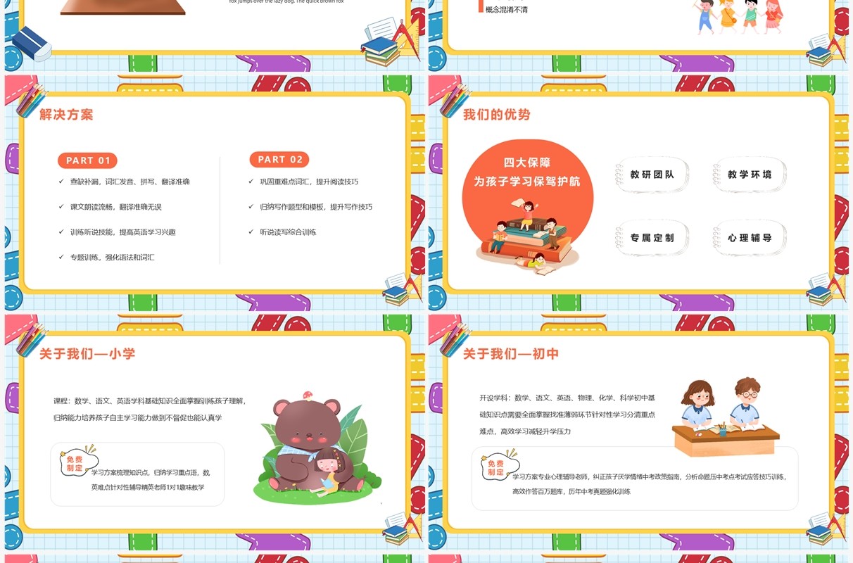 卡通风暑假班火热招生宣传PPT模板