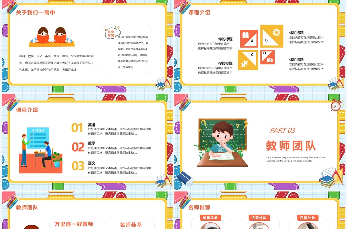 卡通风暑假班火热招生宣传PPT模板
