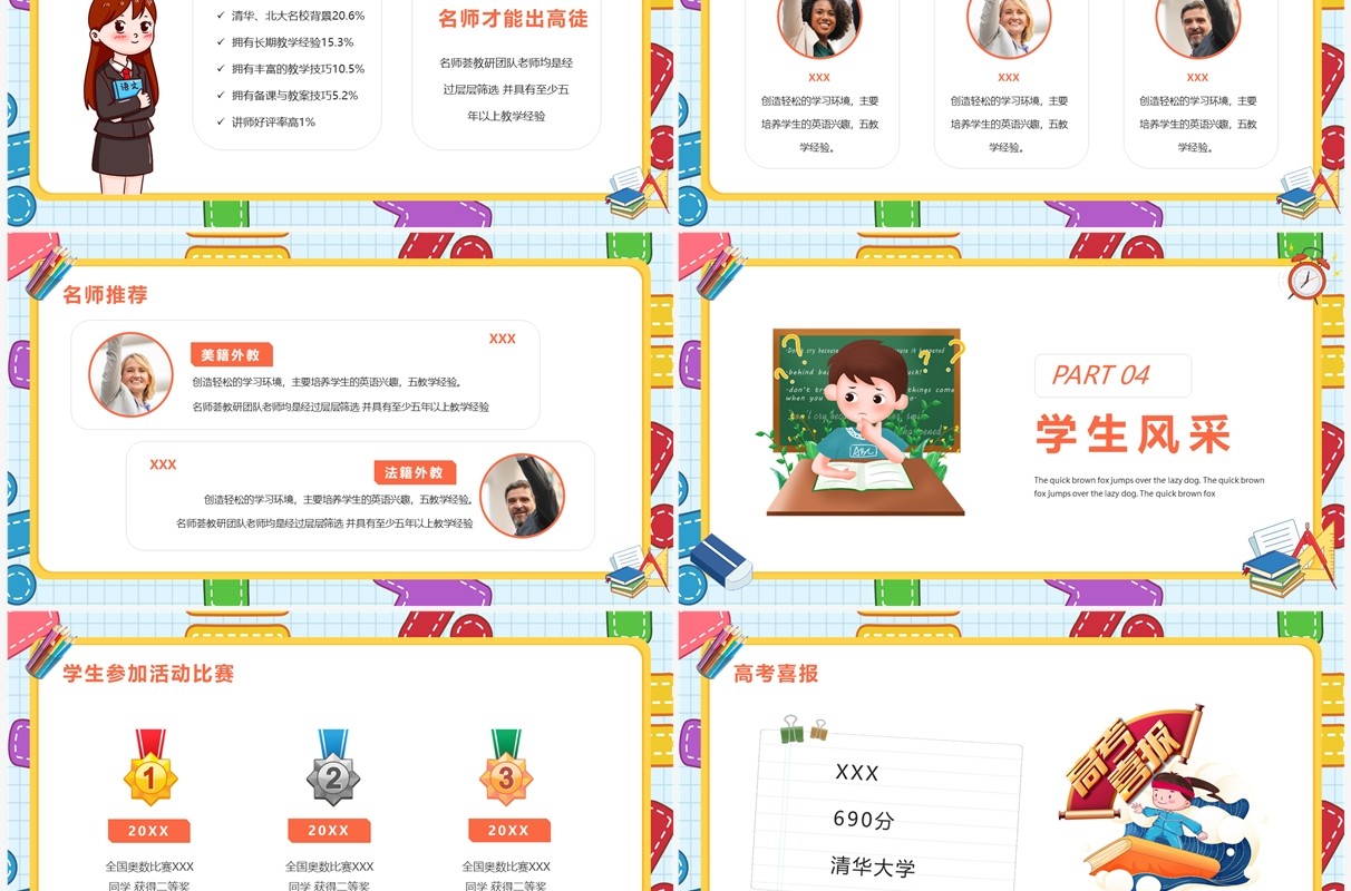 卡通风暑假班火热招生宣传PPT模板