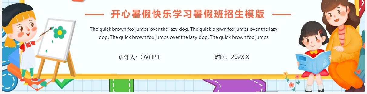 卡通风暑假班火热招生宣传PPT模板