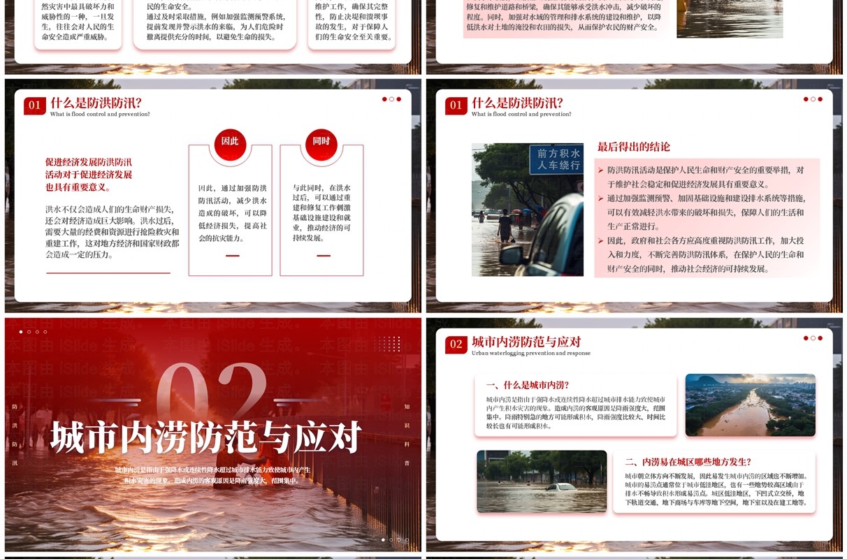 红色简约风防洪防汛知识普及PPT模板
