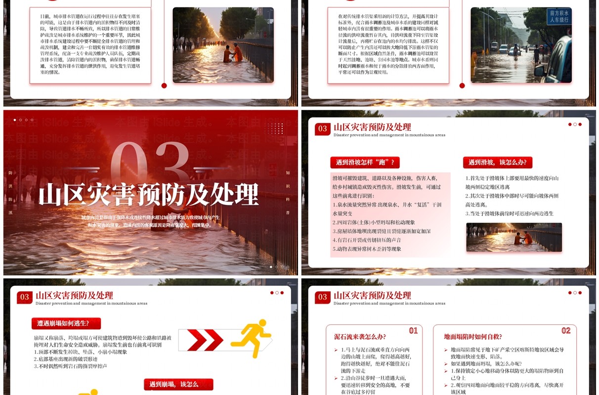 红色简约风防洪防汛知识普及PPT模板
