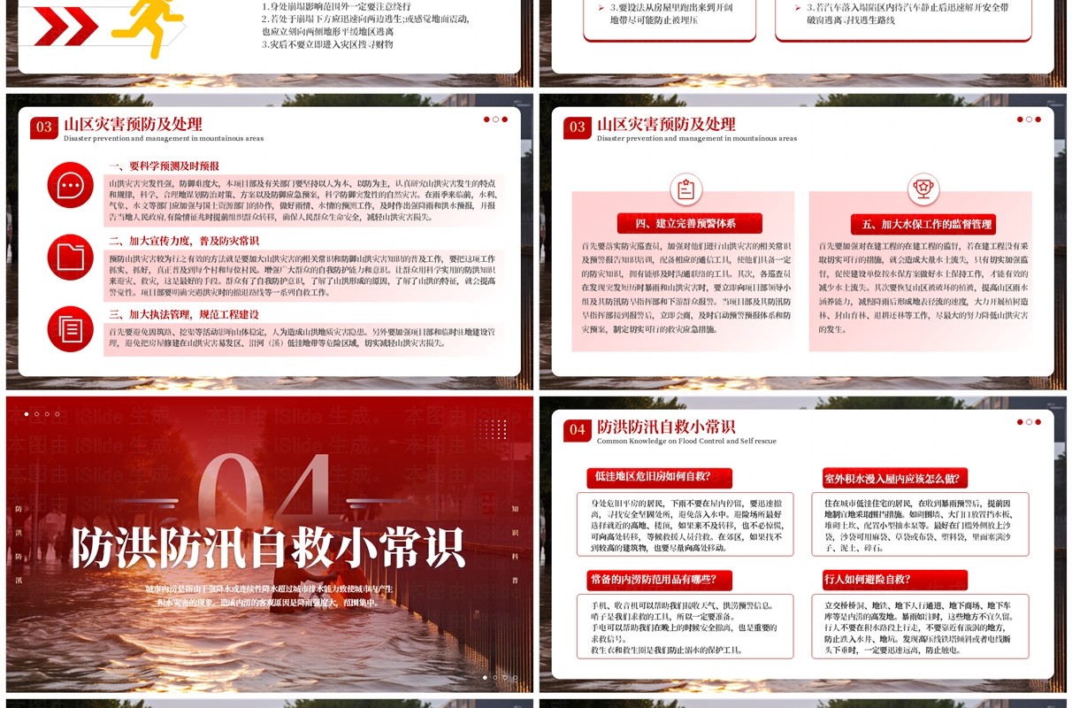 红色简约风防洪防汛知识普及PPT模板