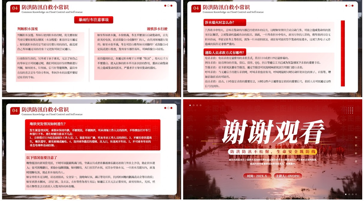 红色简约风防洪防汛知识普及PPT模板