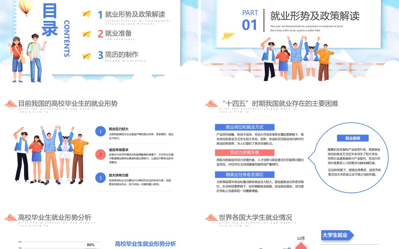 蓝色卡通风大学生就业指导指南PPT模板