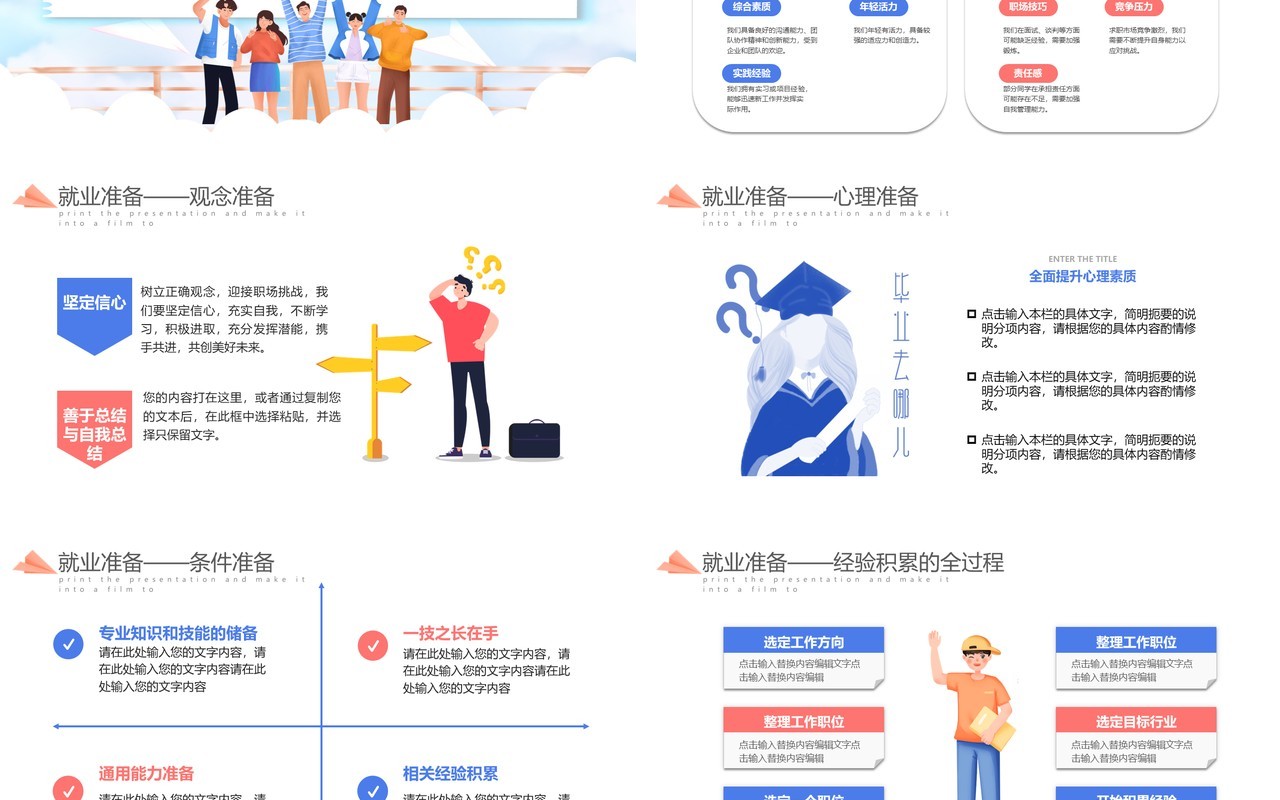 蓝色卡通风大学生就业指导指南PPT模板