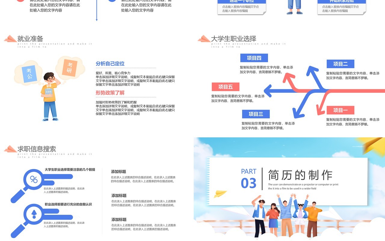 蓝色卡通风大学生就业指导指南PPT模板