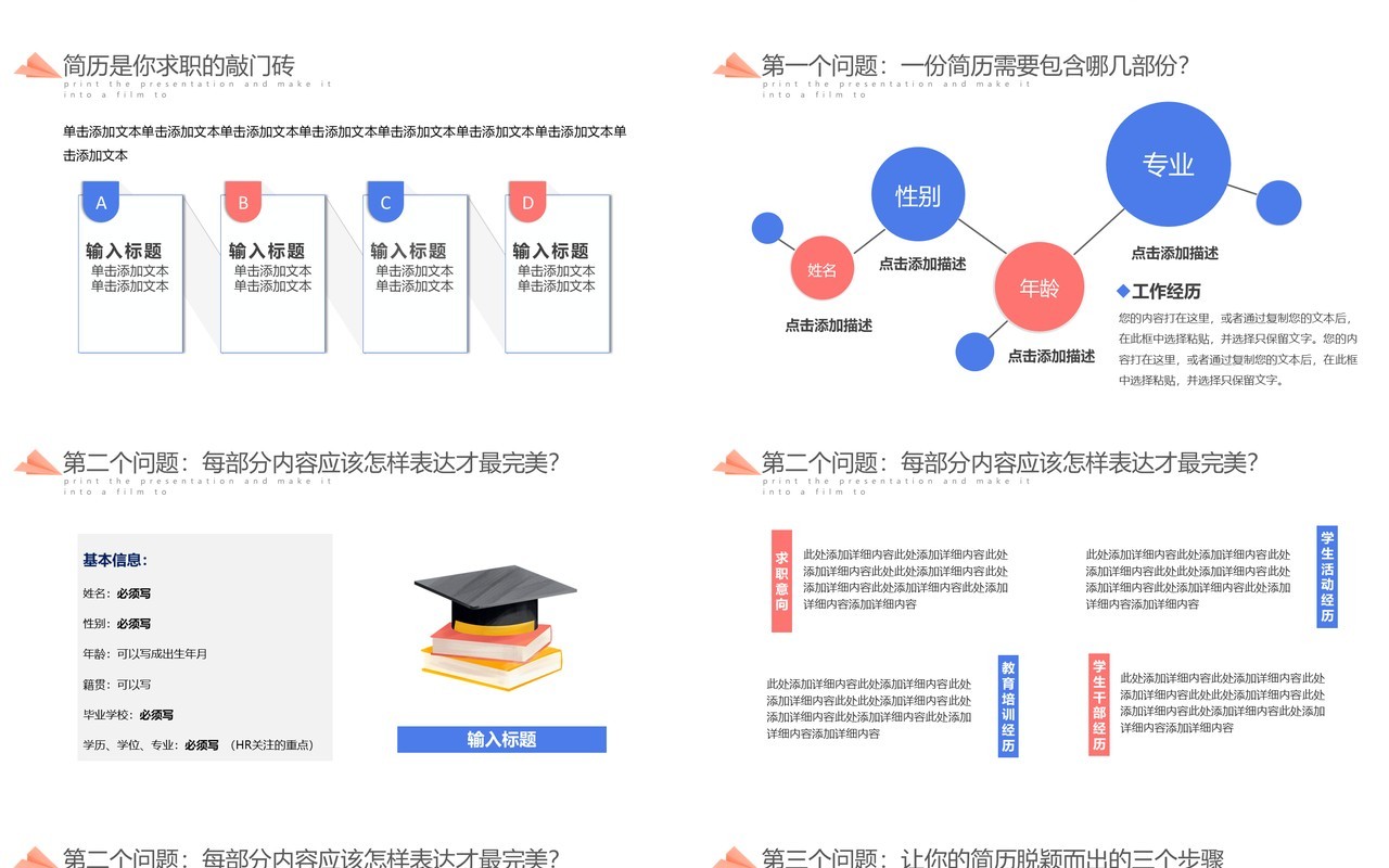 蓝色卡通风大学生就业指导指南PPT模板