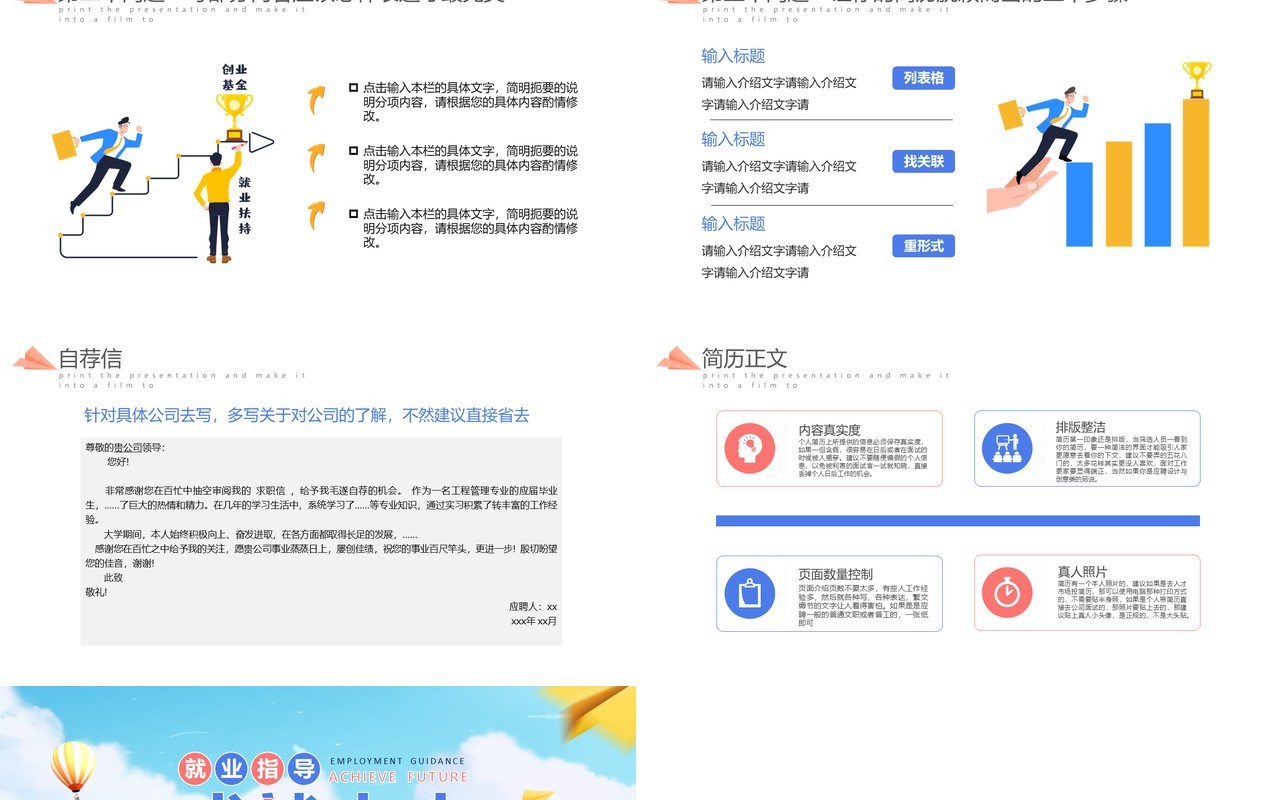 蓝色卡通风大学生就业指导指南PPT模板
