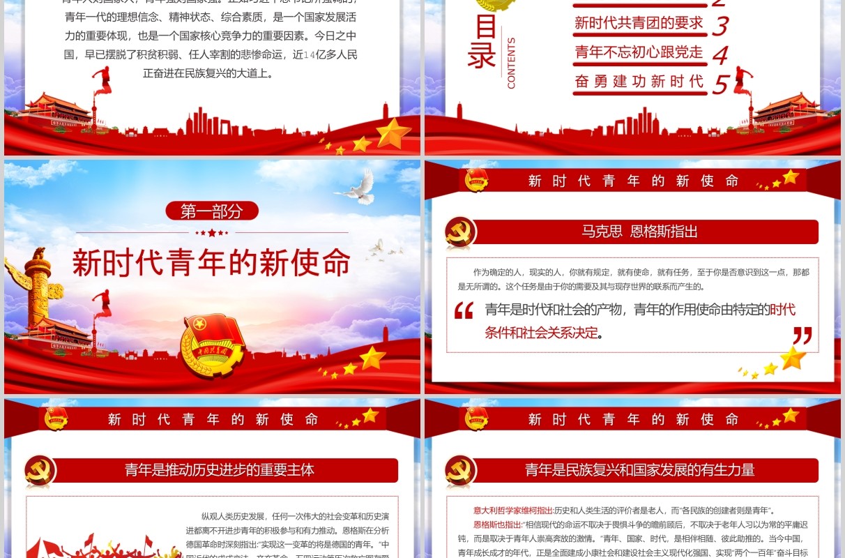 弘扬五四精神争做合格团员纪念五四运动101周年五四青年节PPT党政党课模板
