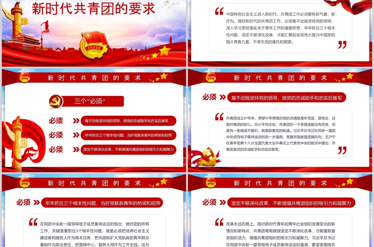 弘扬五四精神争做合格团员纪念五四运动101周年五四青年节PPT党政党课模板