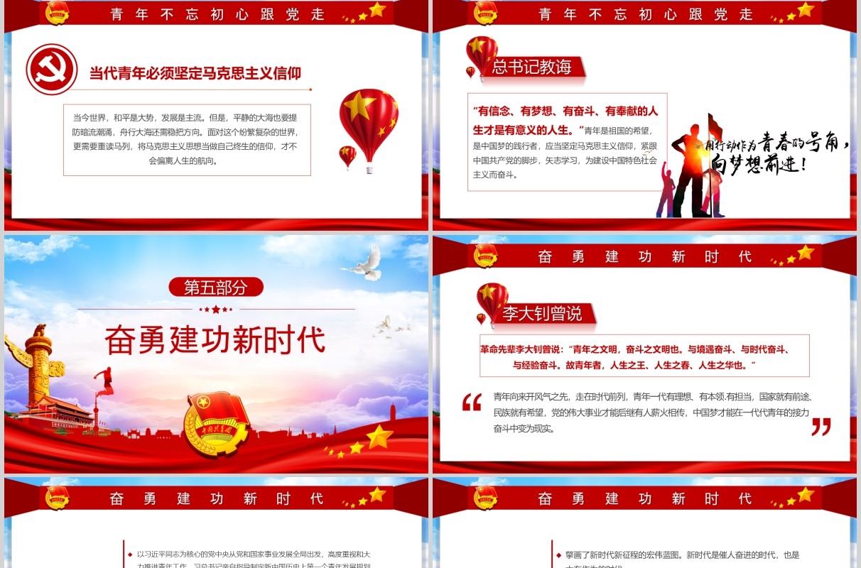 弘扬五四精神争做合格团员纪念五四运动101周年五四青年节PPT党政党课模板