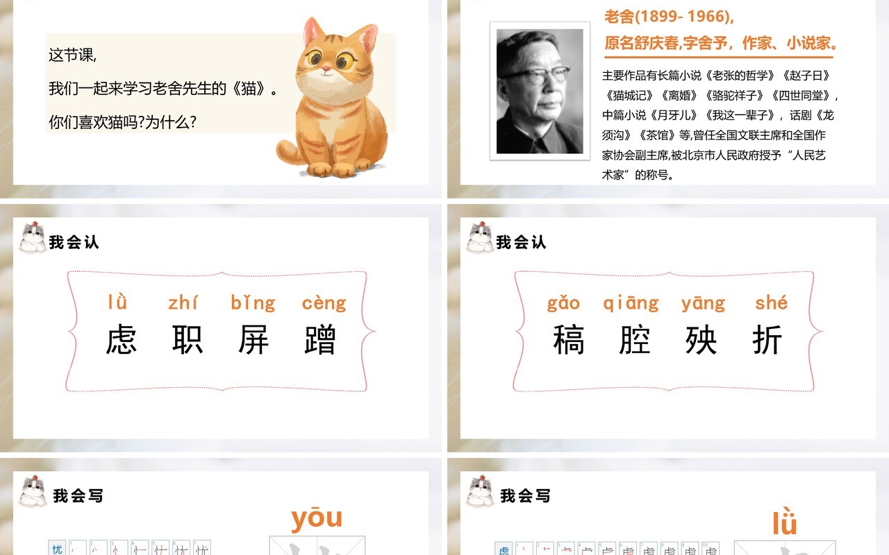 部编版七年级语文上册猫课件PPT模板