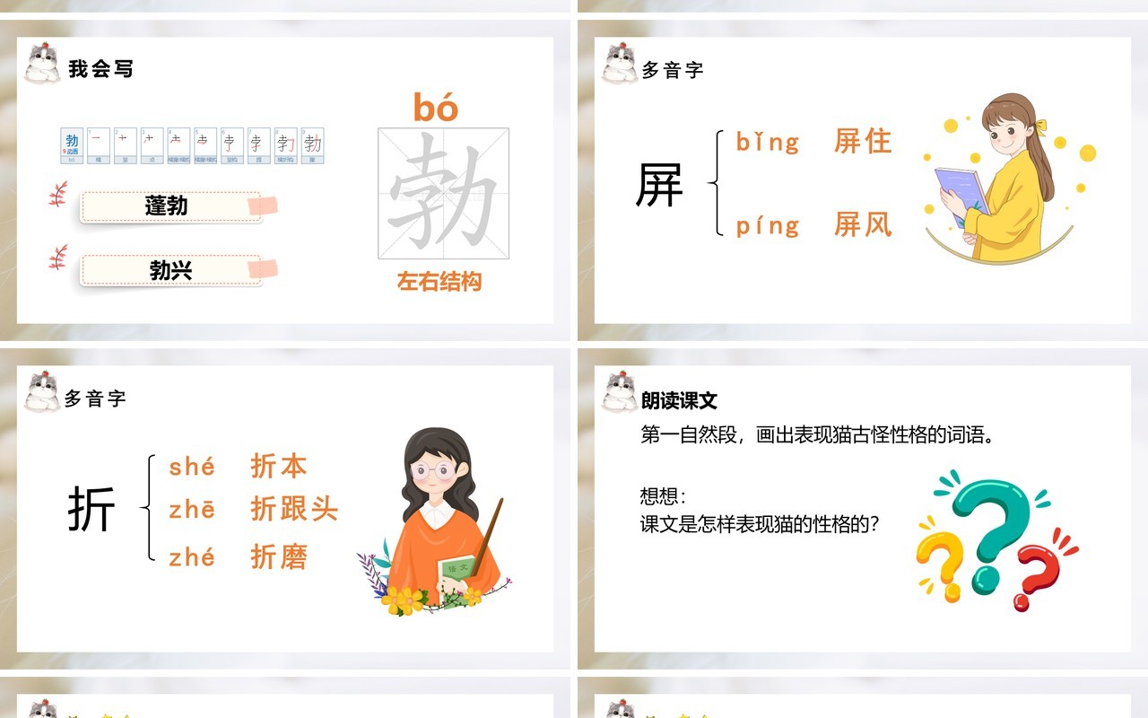 部编版七年级语文上册猫课件PPT模板