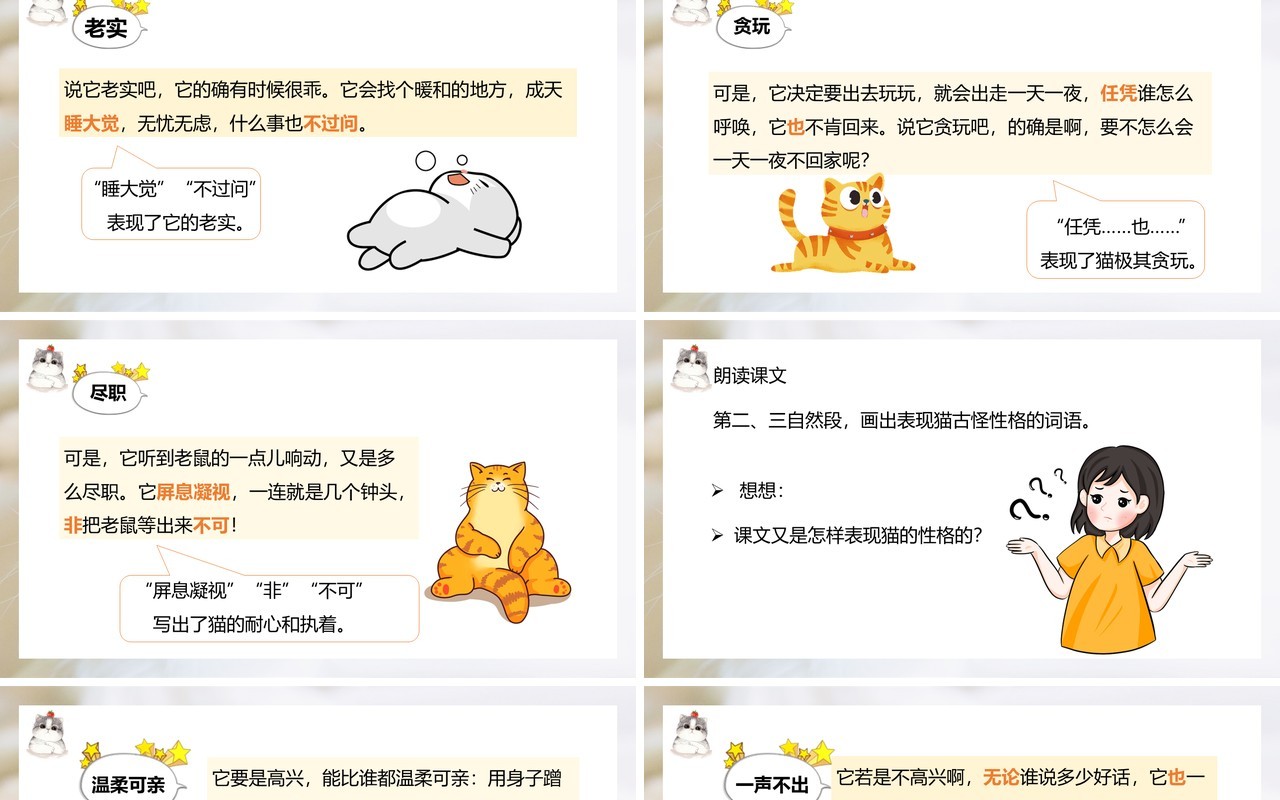 部编版七年级语文上册猫课件PPT模板