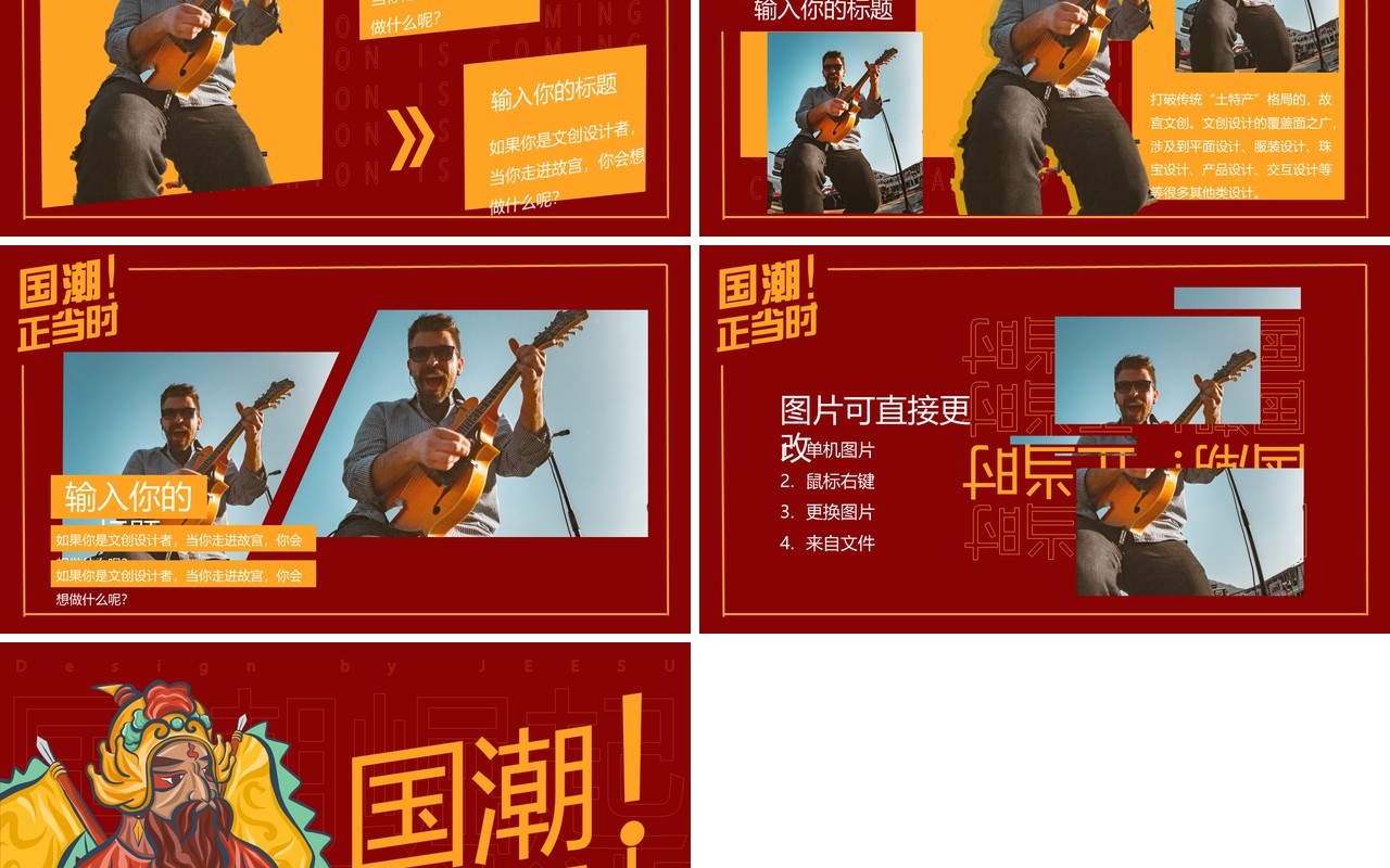 红色中国潮PPT模板