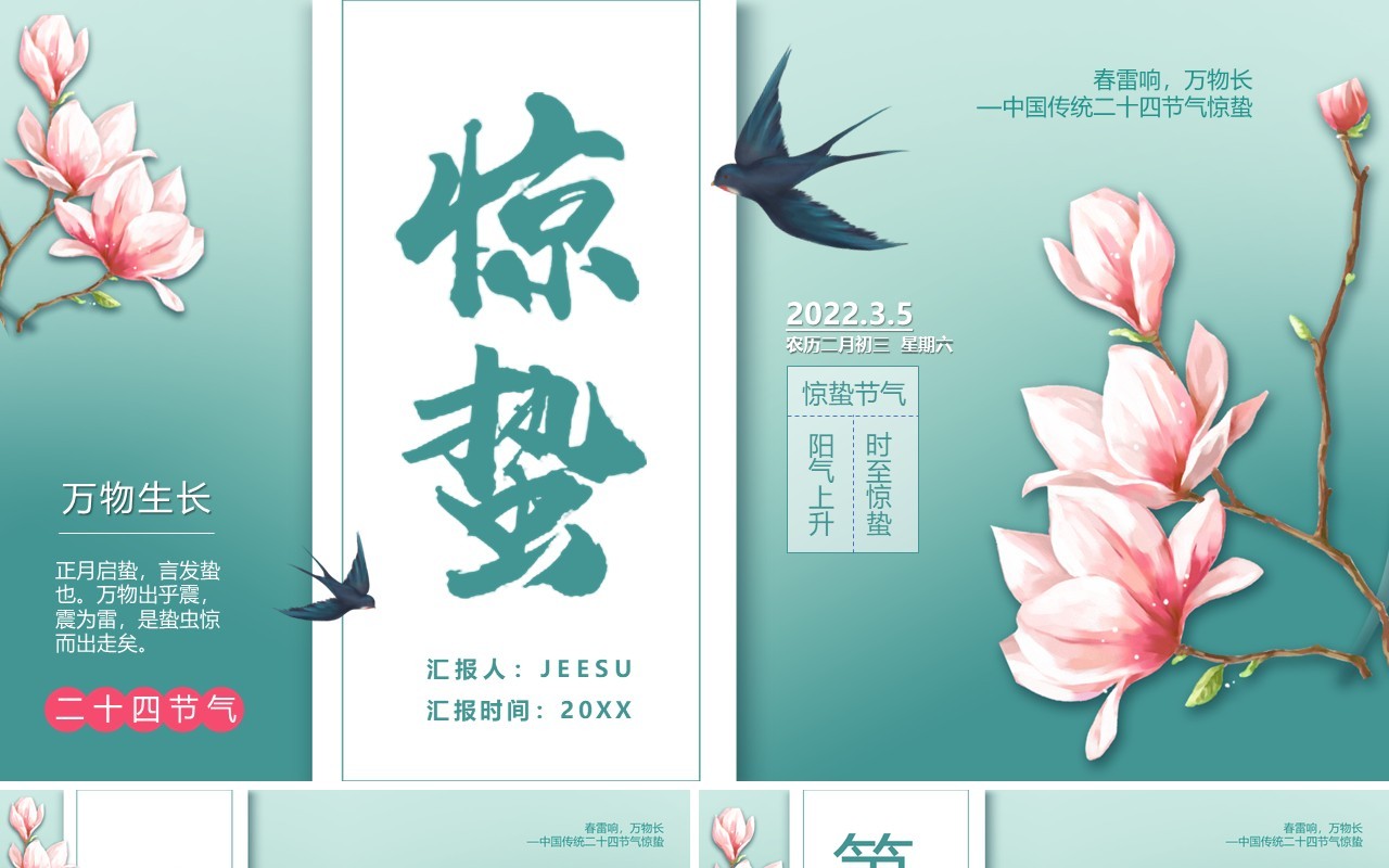 绿色卡通传统节气之惊蛰介绍PPT模板