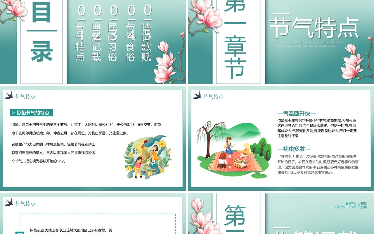 绿色卡通传统节气之惊蛰介绍PPT模板