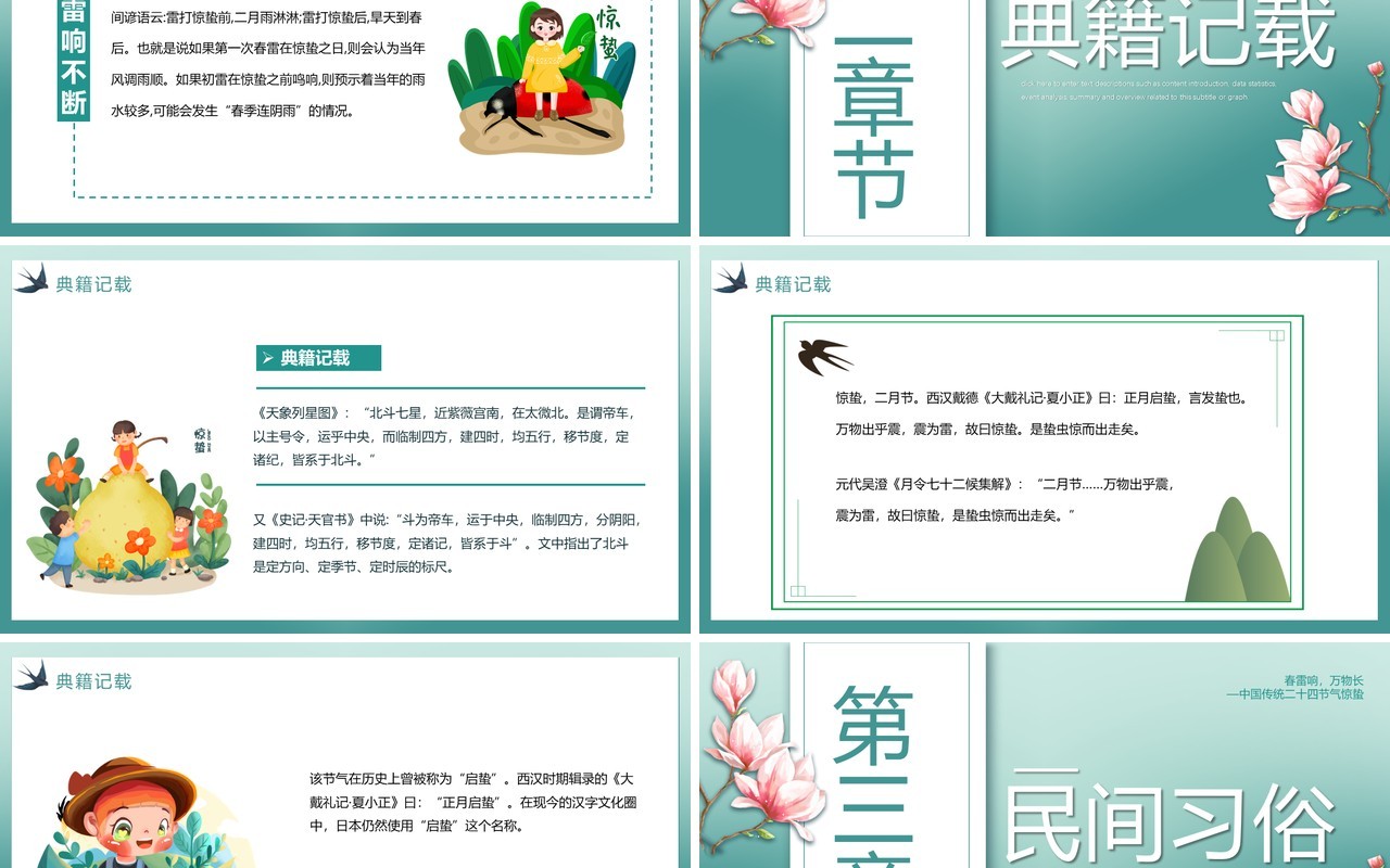 绿色卡通传统节气之惊蛰介绍PPT模板