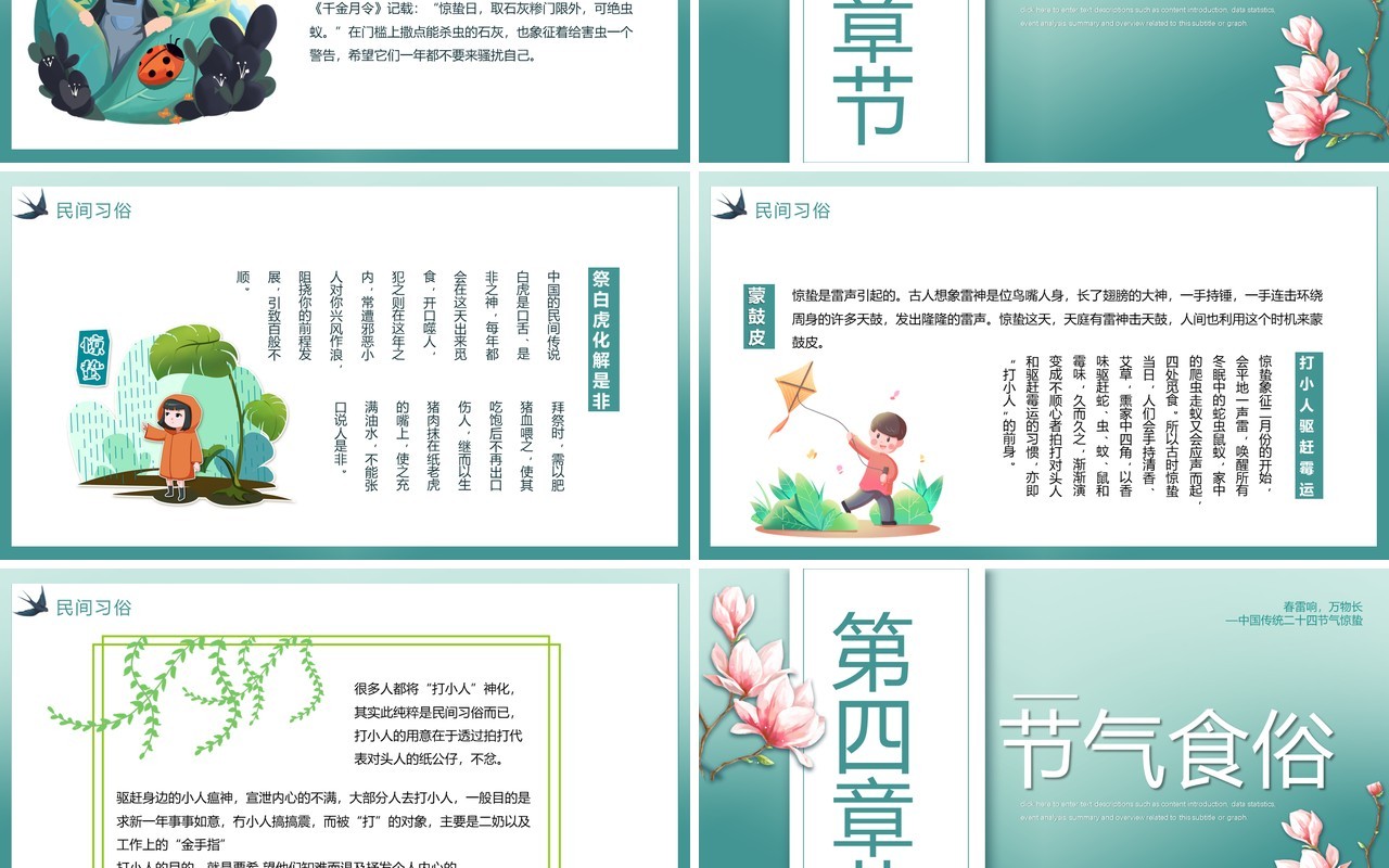 绿色卡通传统节气之惊蛰介绍PPT模板