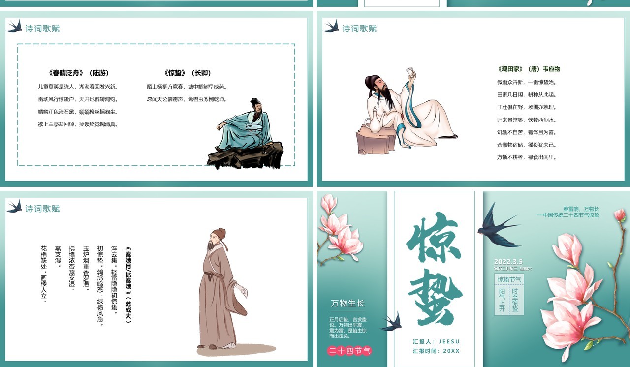 绿色卡通传统节气之惊蛰介绍PPT模板