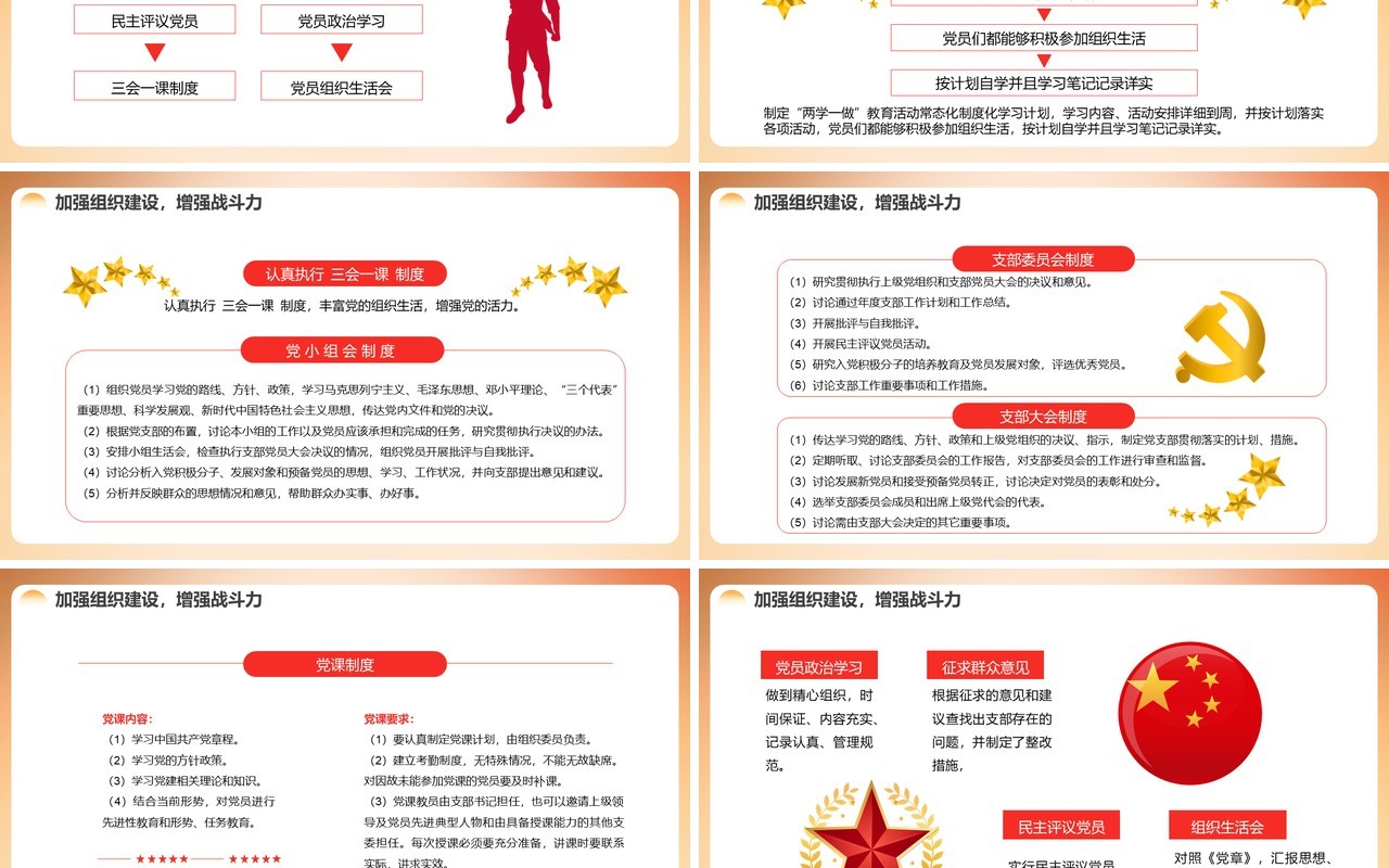 橙色国潮党支部工作汇报总结PPT模板