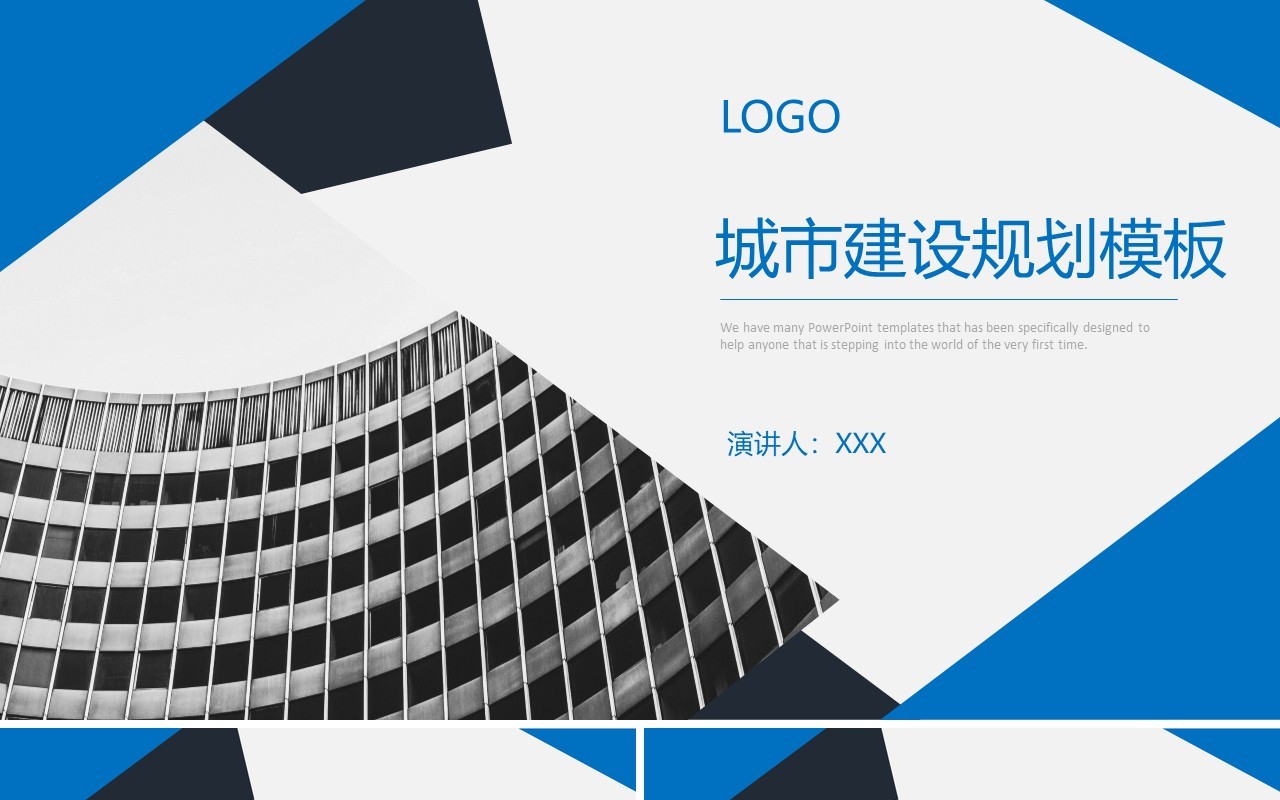 蓝色简约城市建设规划工作汇报PPT模板