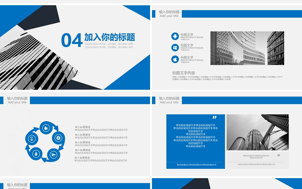 蓝色简约城市建设规划工作汇报PPT模板
