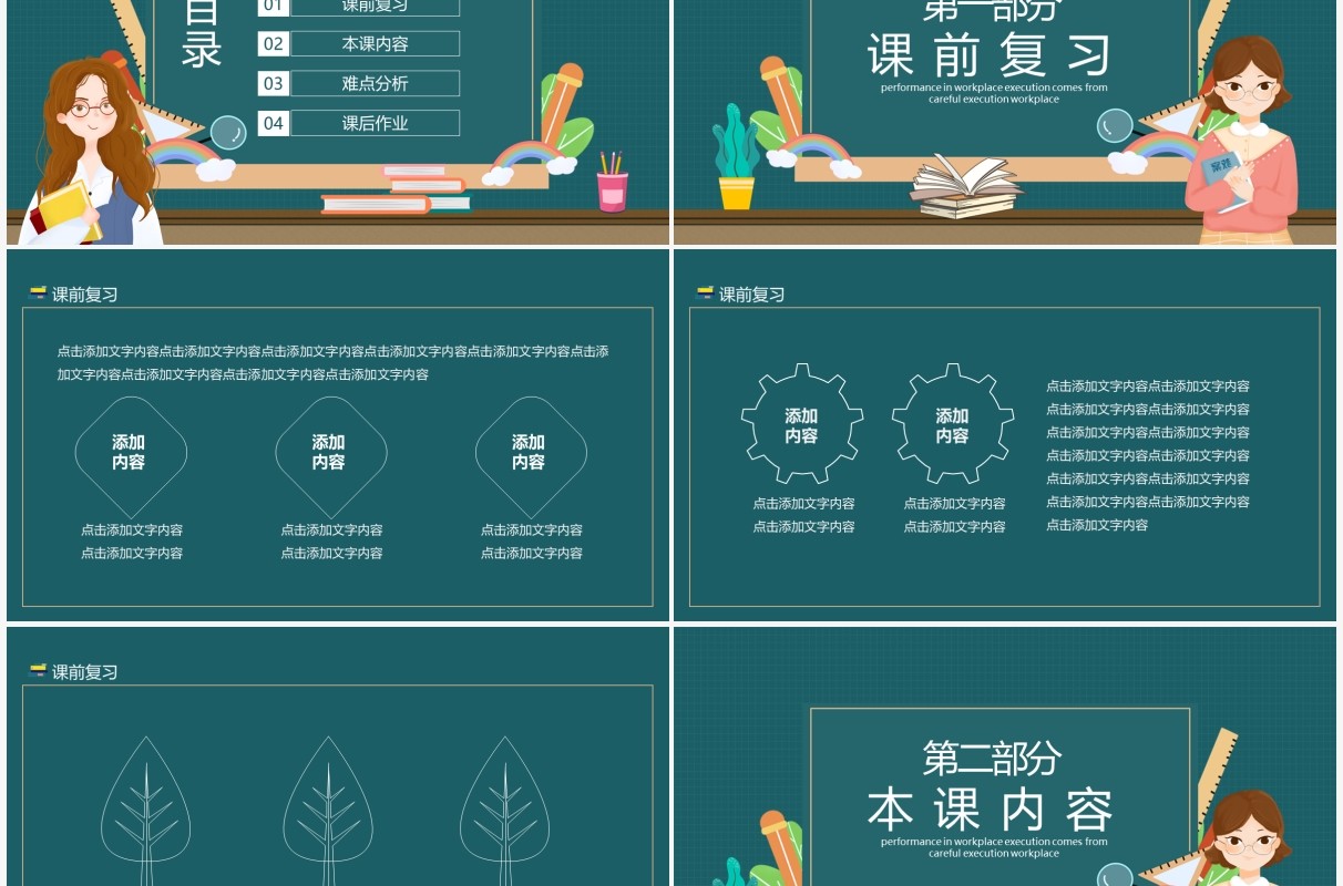 校园教育培训教学说课动态PPT模板