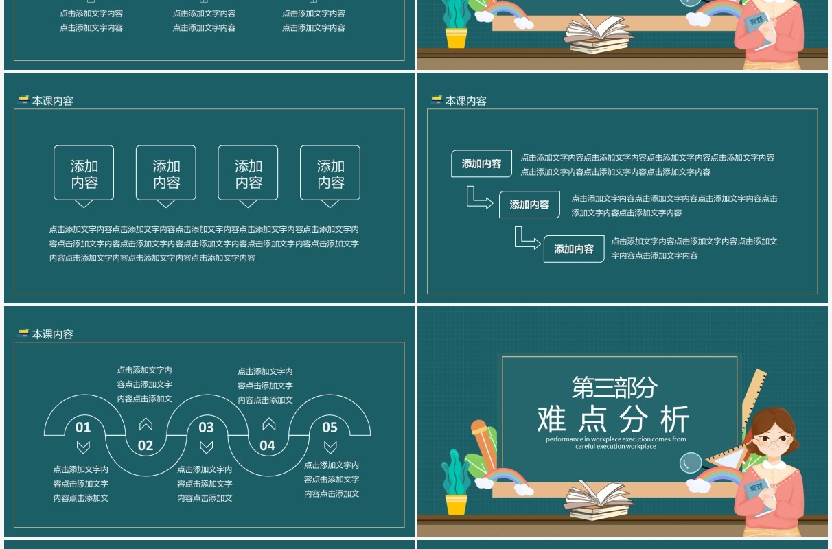 校园教育培训教学说课动态PPT模板