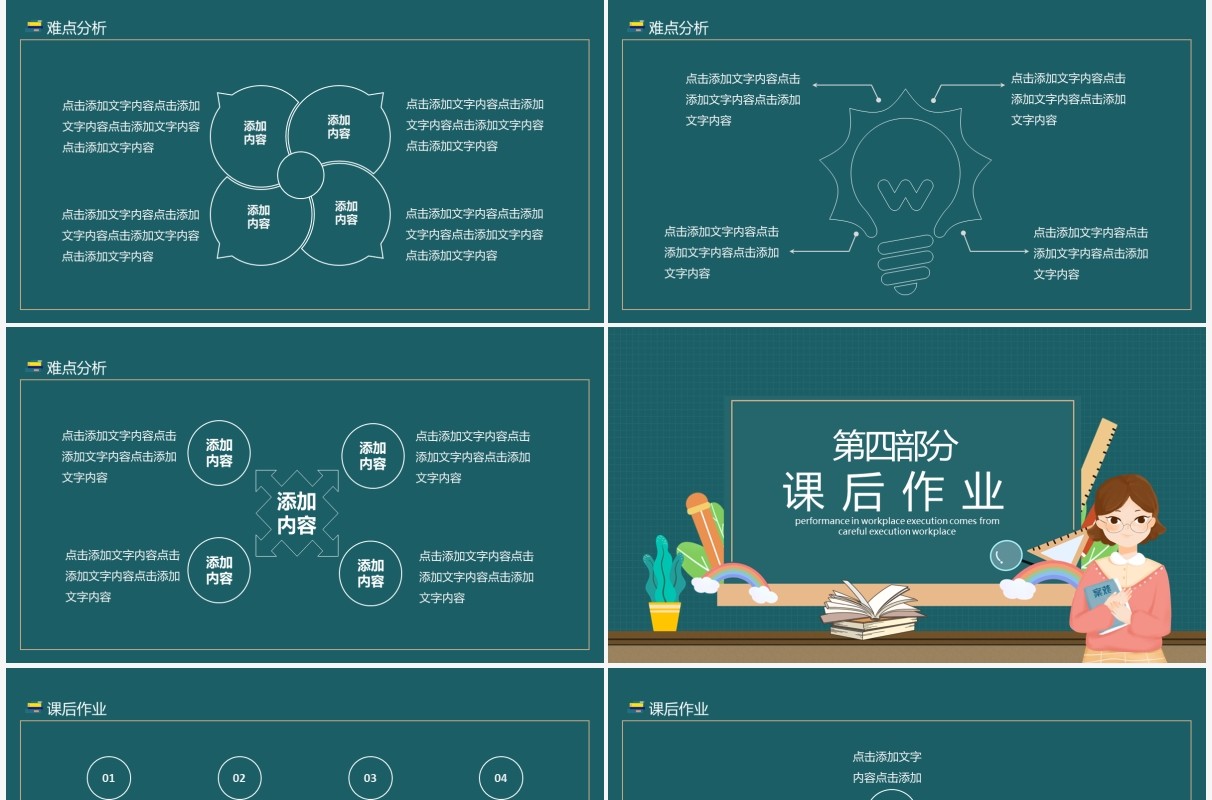 校园教育培训教学说课动态PPT模板