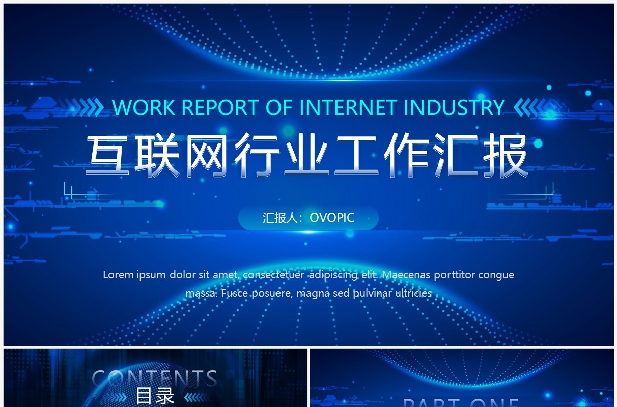 蓝色科技风互联网行业工作汇报总结PPT模板