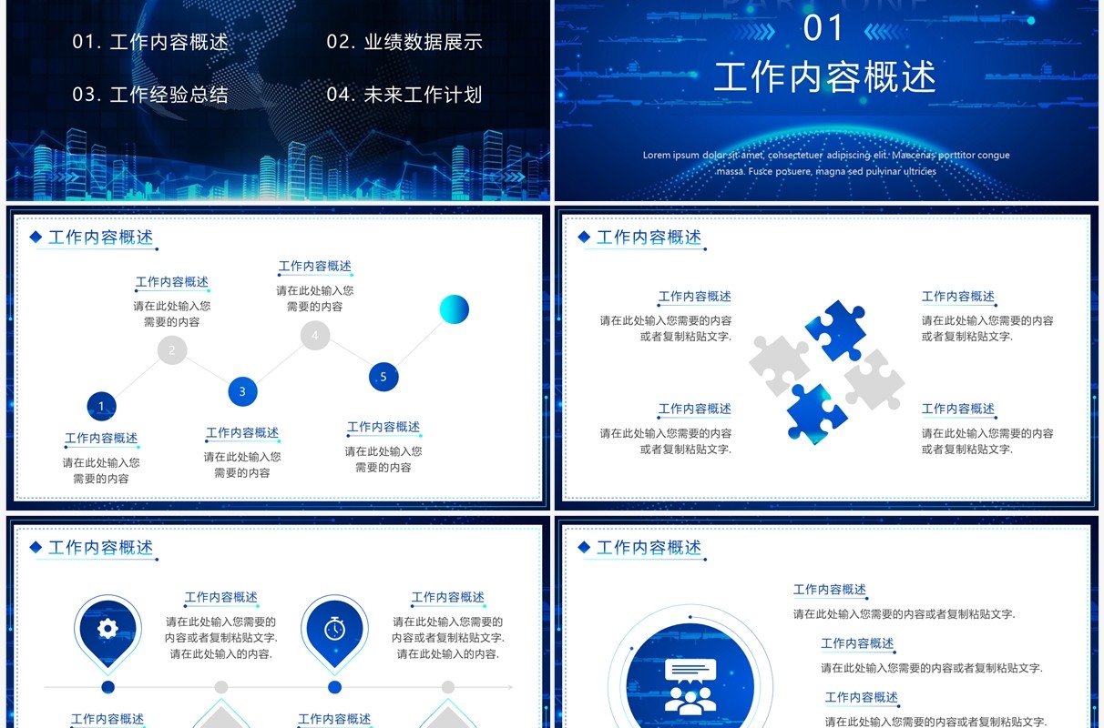 蓝色科技风互联网行业工作汇报总结PPT模板