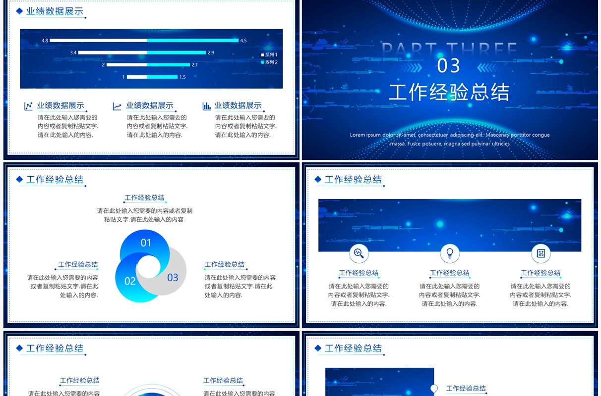 蓝色科技风互联网行业工作汇报总结PPT模板