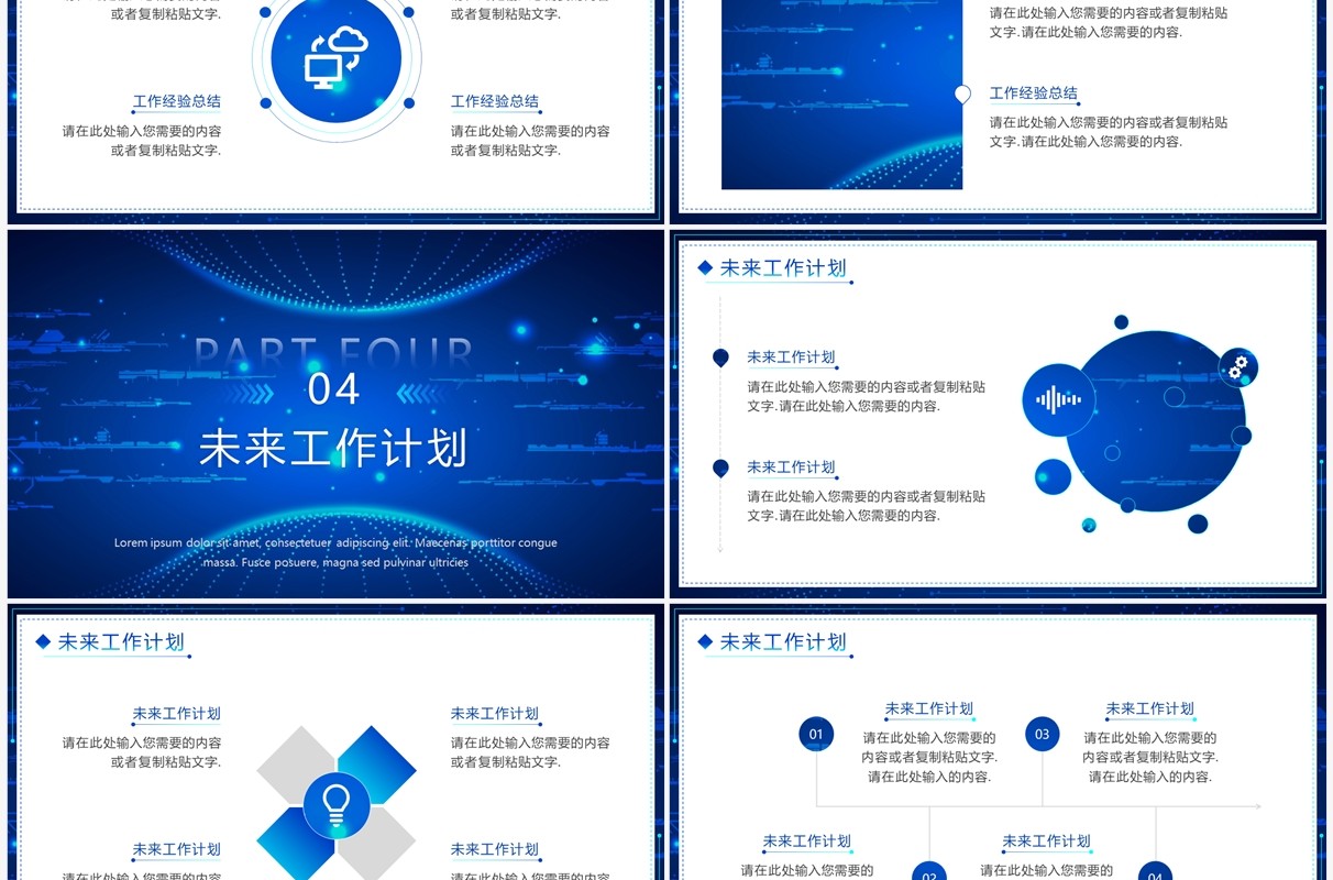 蓝色科技风互联网行业工作汇报总结PPT模板