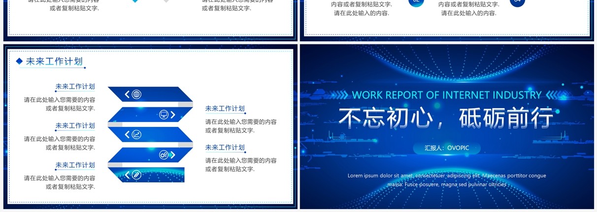 蓝色科技风互联网行业工作汇报总结PPT模板