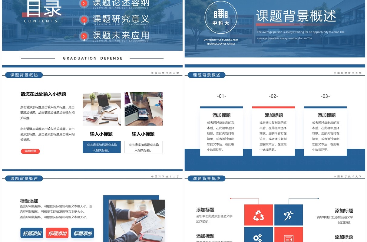 蓝色简约风中科大毕业论文答辩PPT模板