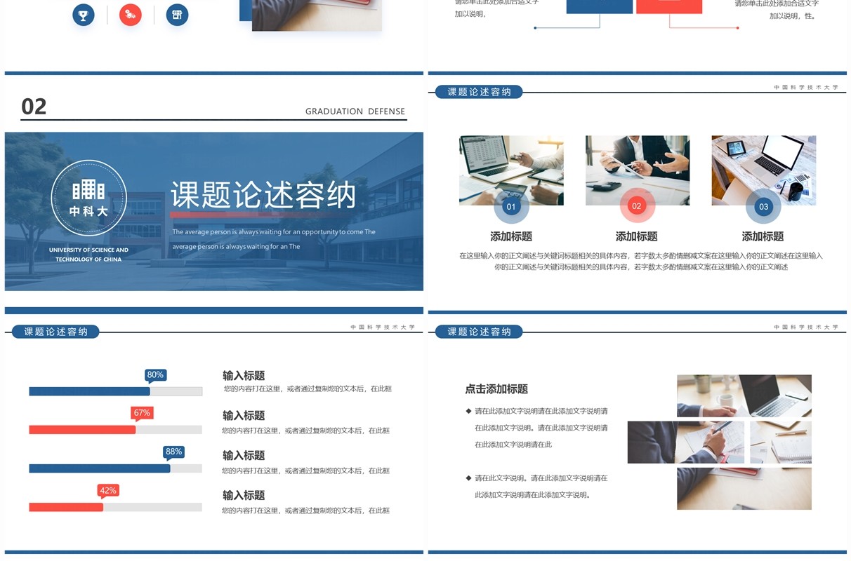蓝色简约风中科大毕业论文答辩PPT模板