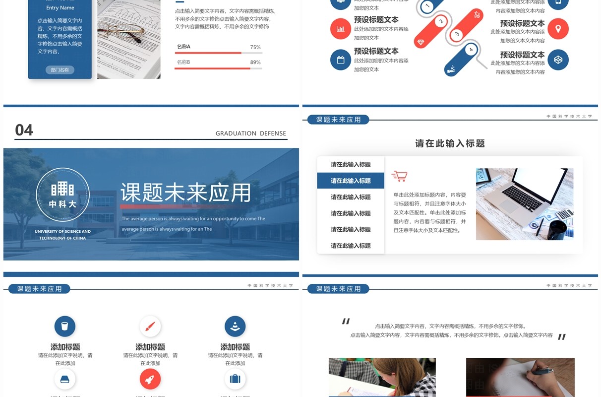 蓝色简约风中科大毕业论文答辩PPT模板