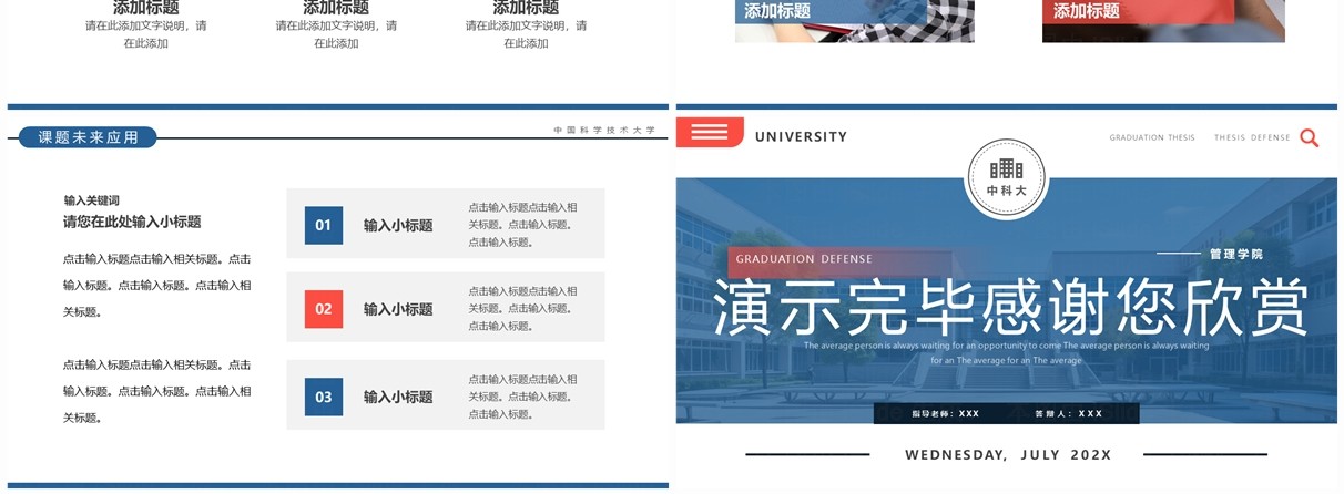 蓝色简约风中科大毕业论文答辩PPT模板