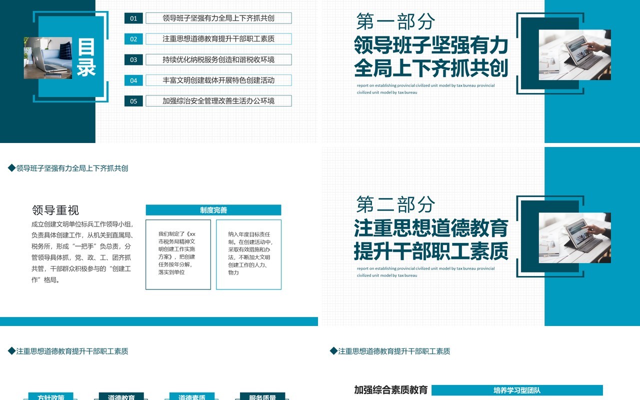 税务局创建省级文明单位标兵工作汇报系统文明单位经验申报材料工作报告动态PPT模板