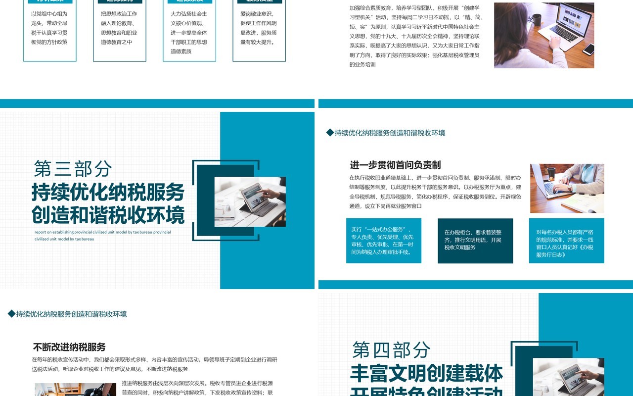 税务局创建省级文明单位标兵工作汇报系统文明单位经验申报材料工作报告动态PPT模板