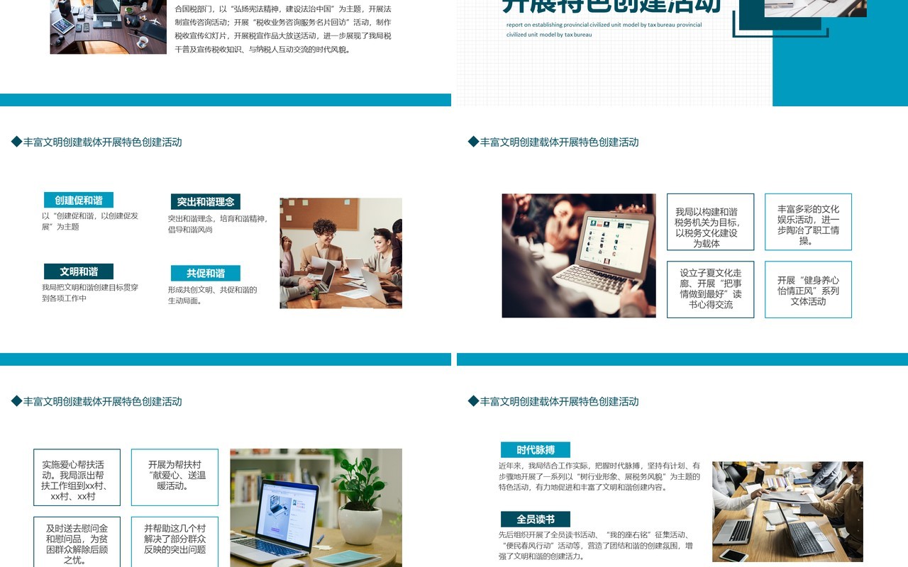 税务局创建省级文明单位标兵工作汇报系统文明单位经验申报材料工作报告动态PPT模板