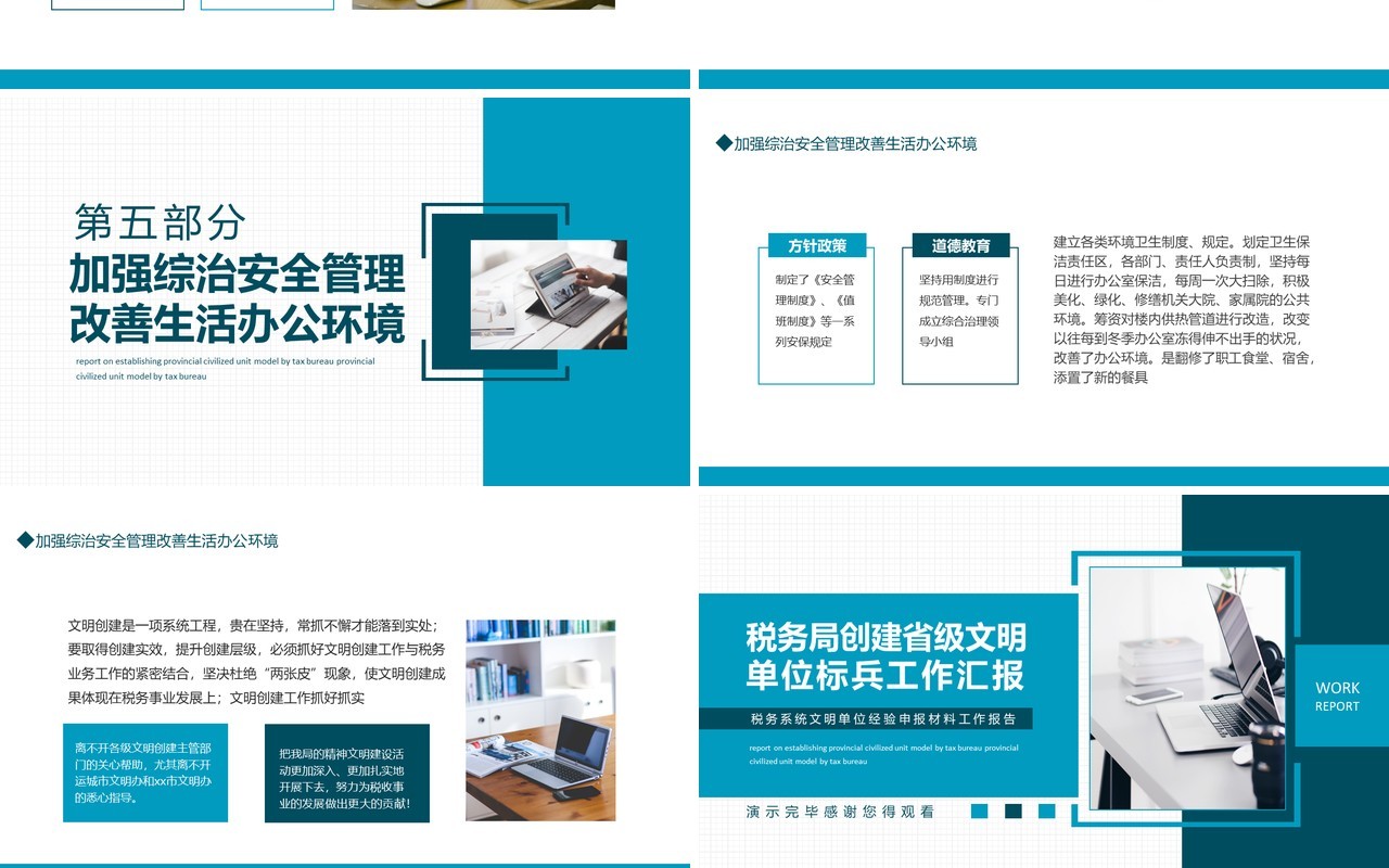 税务局创建省级文明单位标兵工作汇报系统文明单位经验申报材料工作报告动态PPT模板