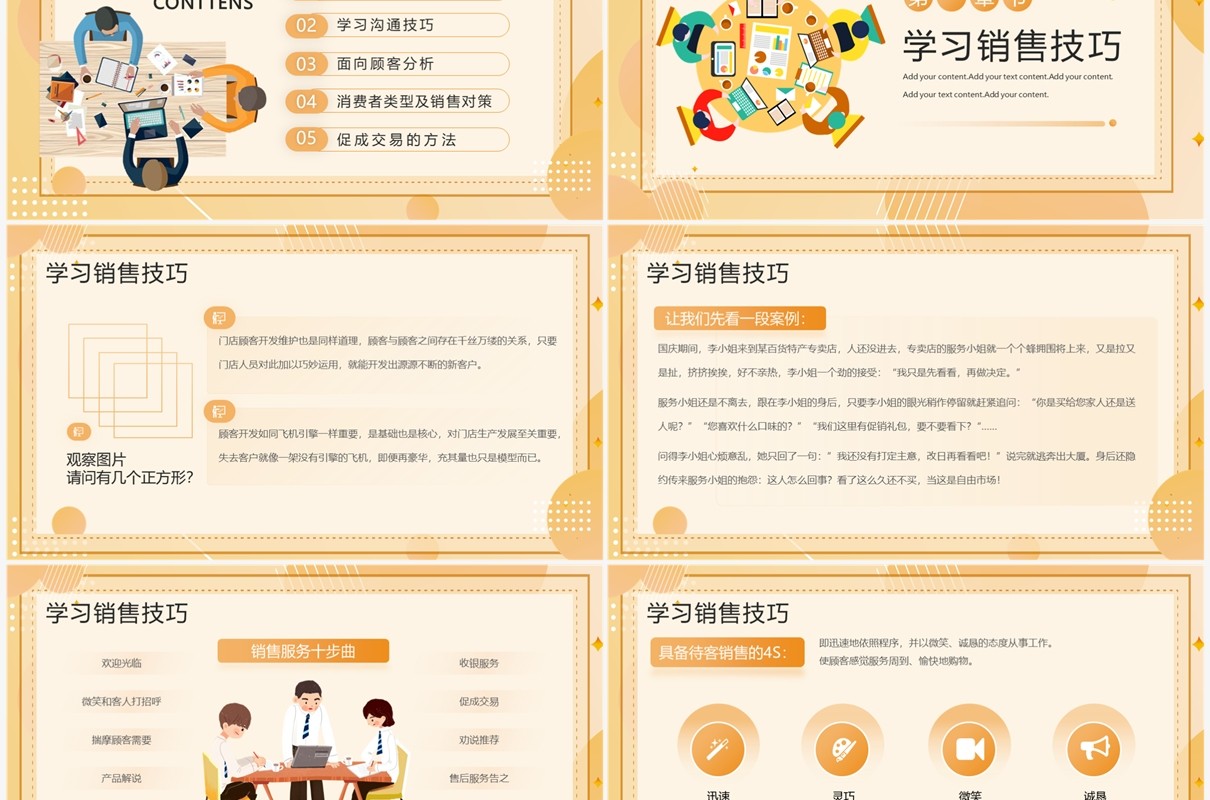 黄色插画风销售技巧及话术培训PPT模板