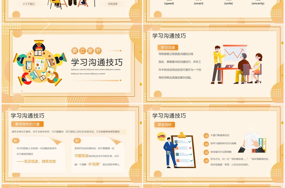 黄色插画风销售技巧及话术培训PPT模板