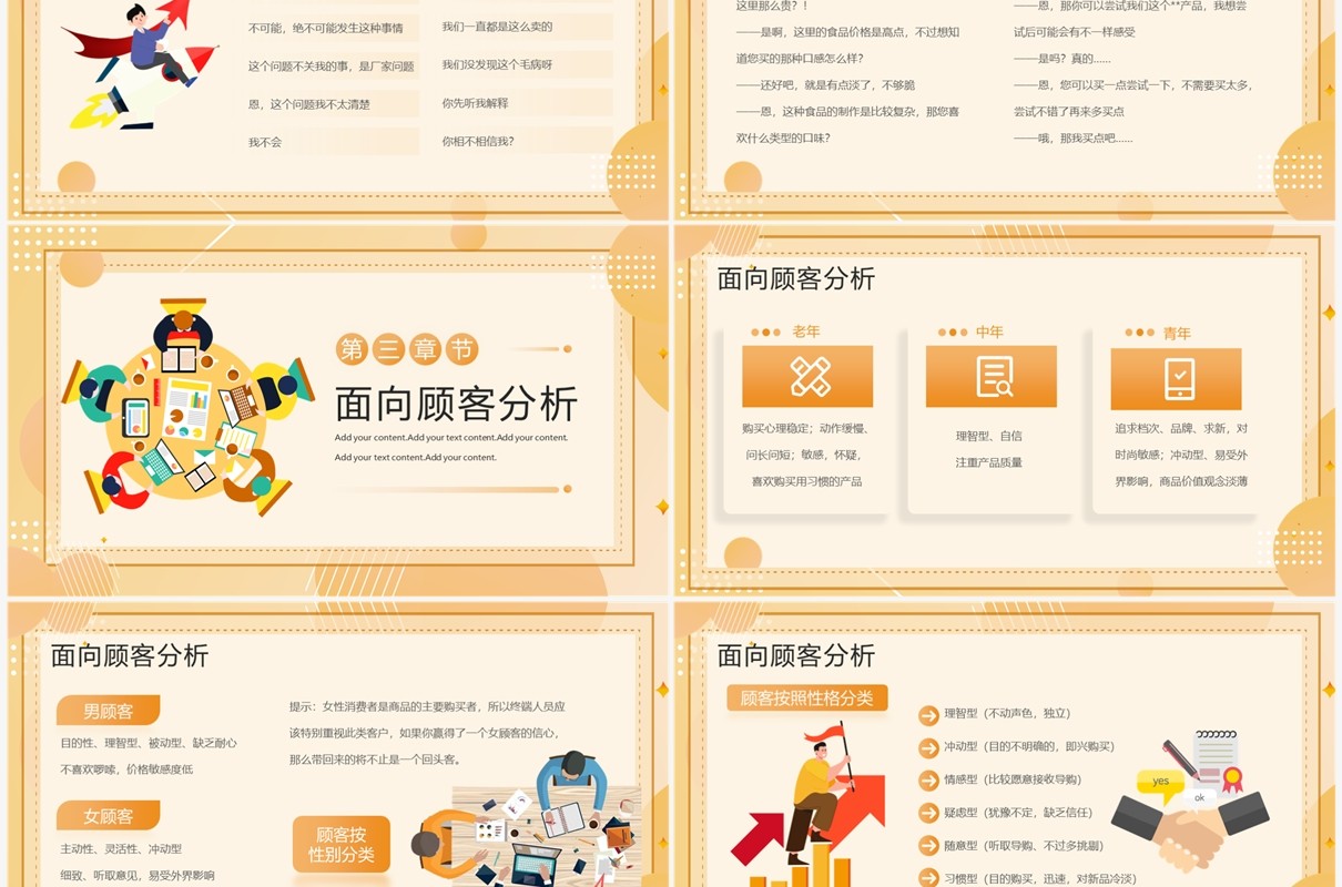 黄色插画风销售技巧及话术培训PPT模板